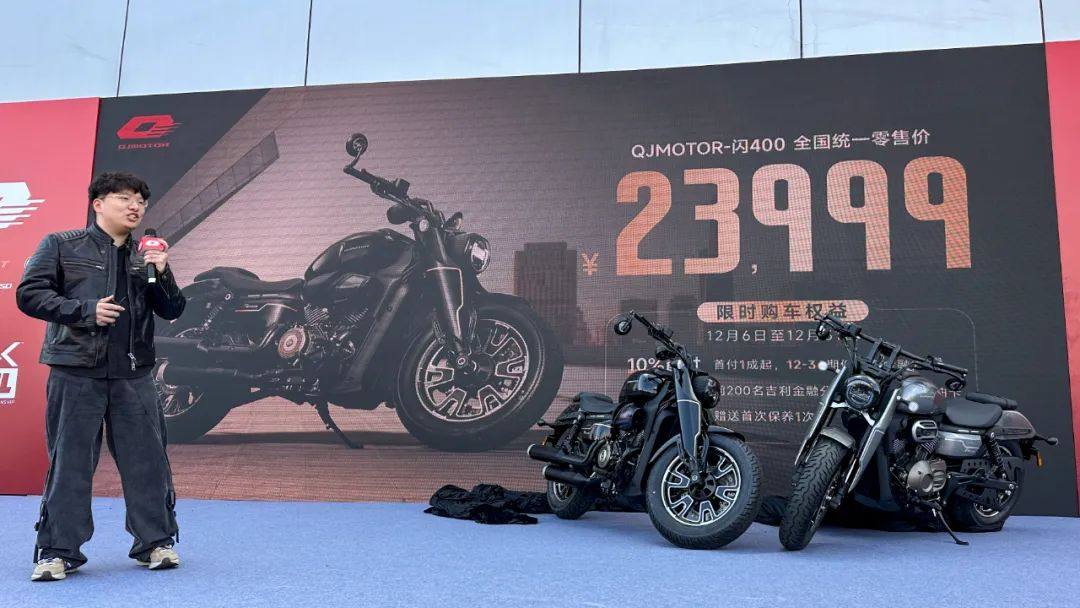 售价23999元,QJMOTOR闪400上市,开启全新家族化设计