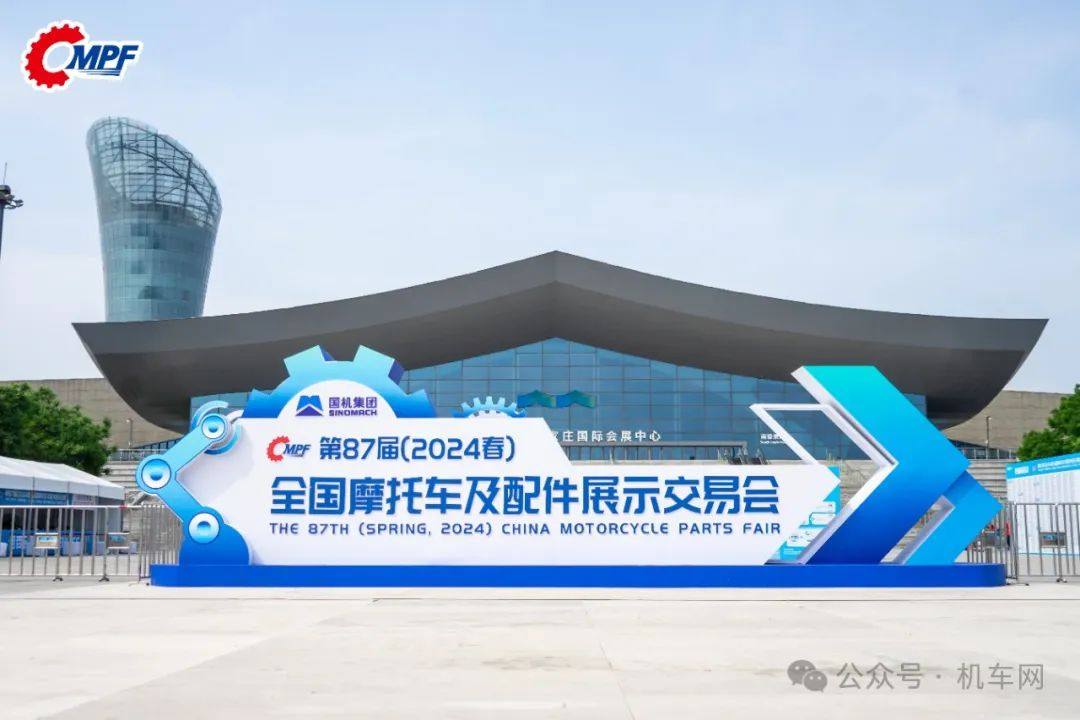 第87届全国摩托车及配件展示交易会召开