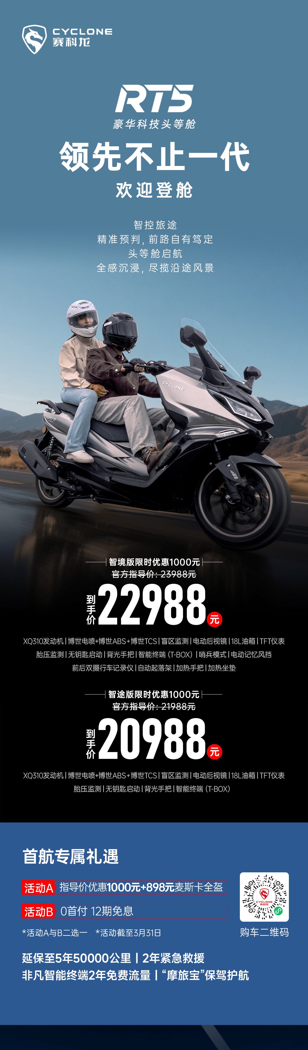 ¥20988起,豪华科技头等舱RT5,欢迎登舱!