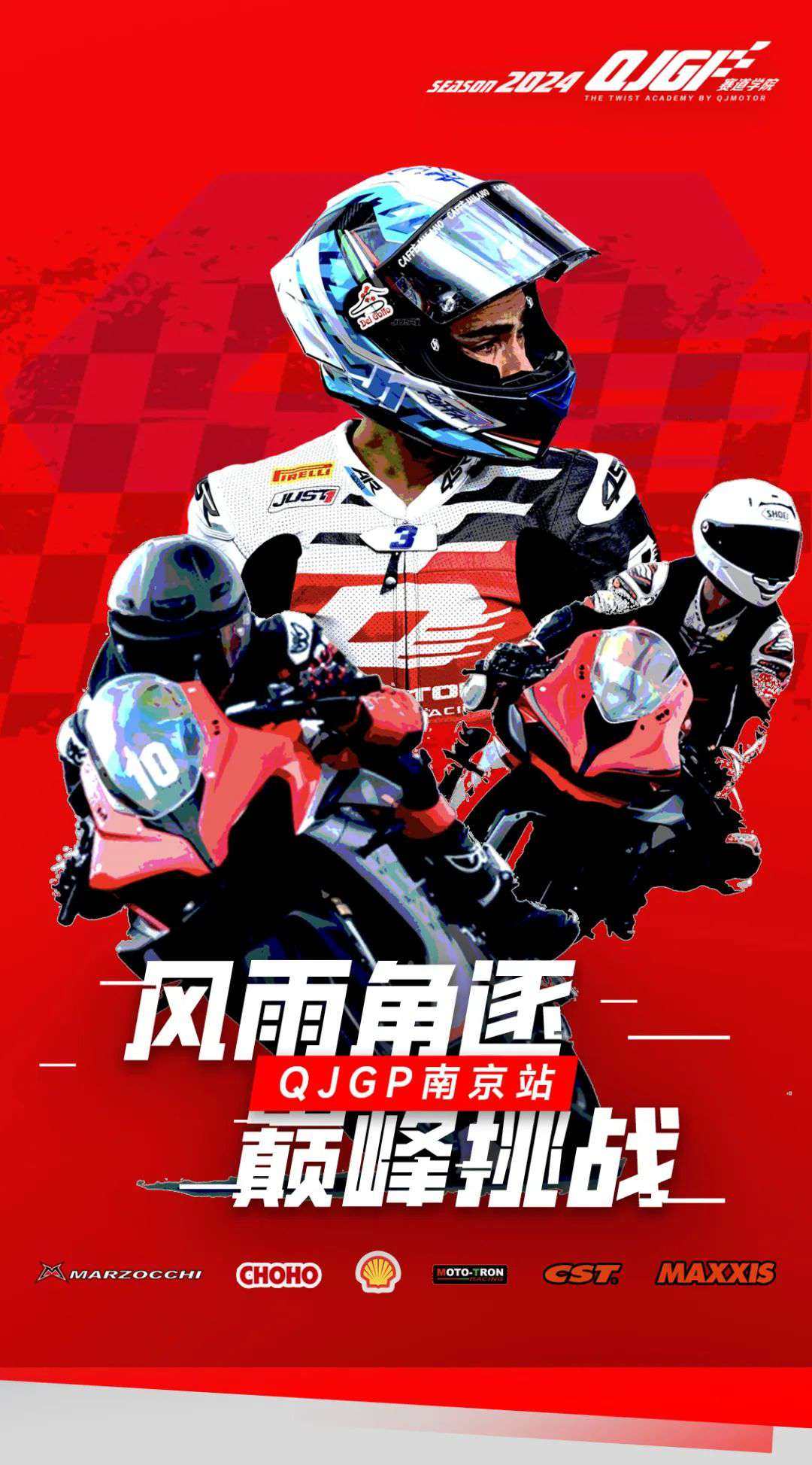 QJGP南京站 | 弯道利器 无畏雨战
