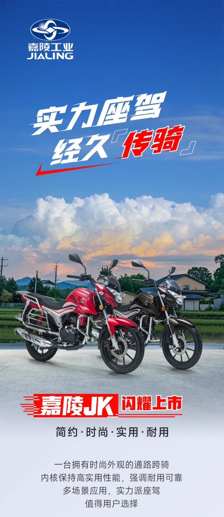 7980起,嘉陵JK上市丨实力座驾,经久传骑