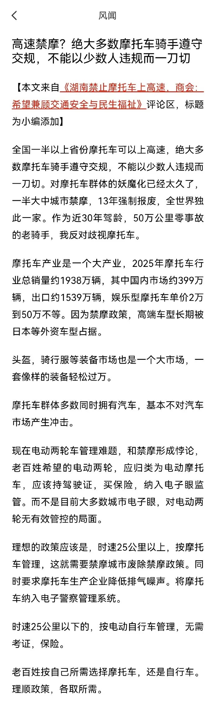 观察者网:绝大多数摩托车骑手遵守交规,不能以少数人违规而一刀切