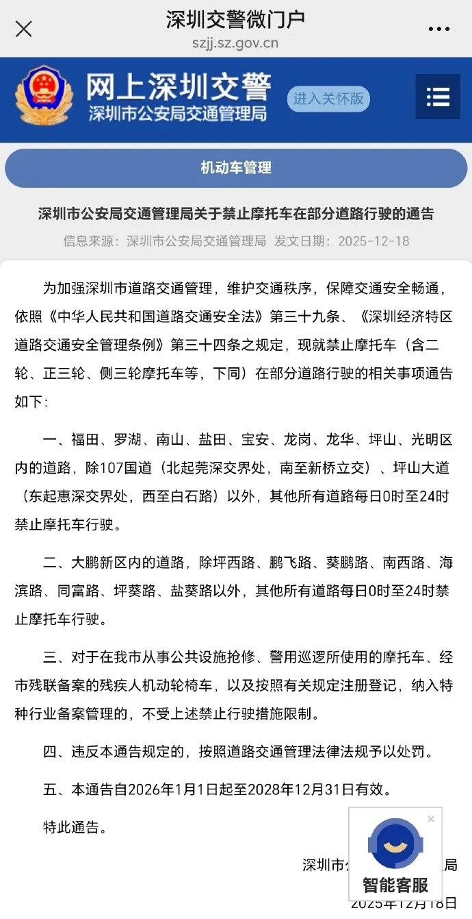 深圳:到期的禁摩血包又续上了! / 福建跑山摩友遭石子袭击,官方回应:相关部门正处理 |车坛头条