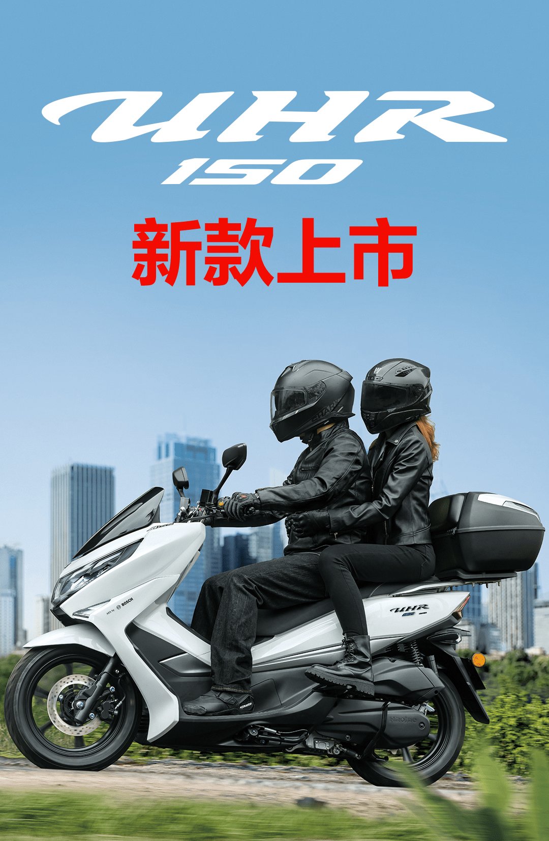 UHR150新款上市
