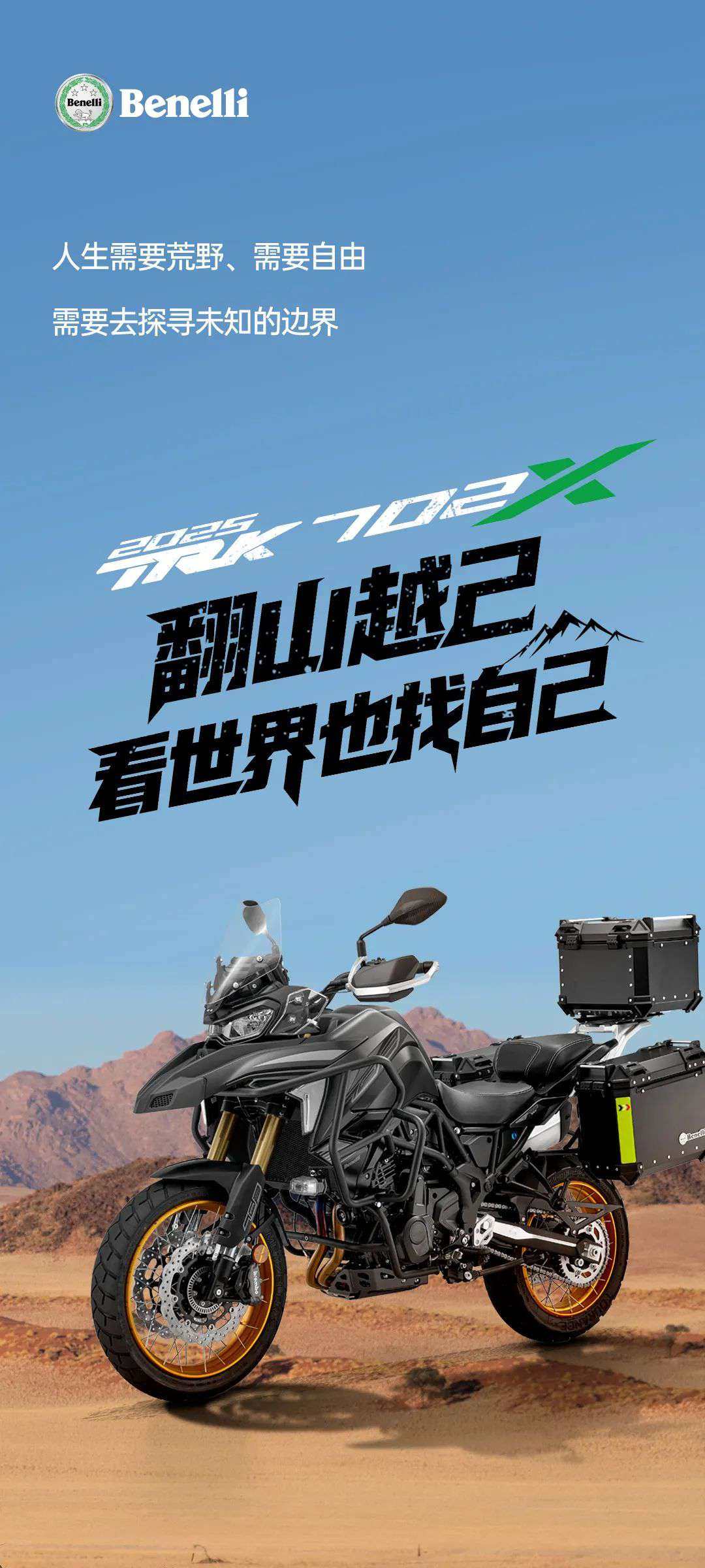 2025 TRK702X | 陪你一同看世界 找自己