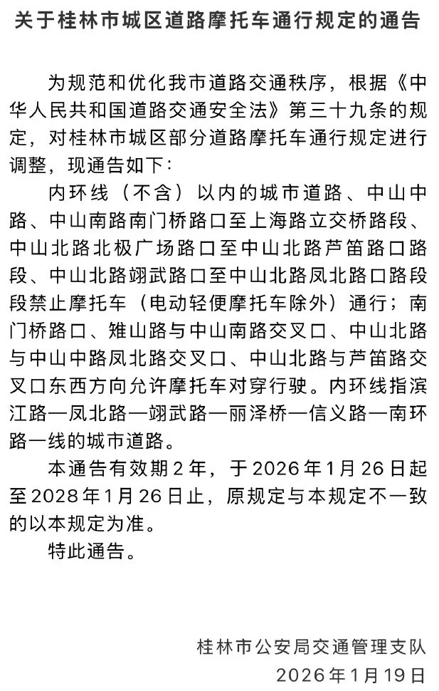 桂林发布市区摩托车限行最新规定！ / 香港发生离奇夺命摩托车祸！警方搜证发现羽毛 ｜车坛头条