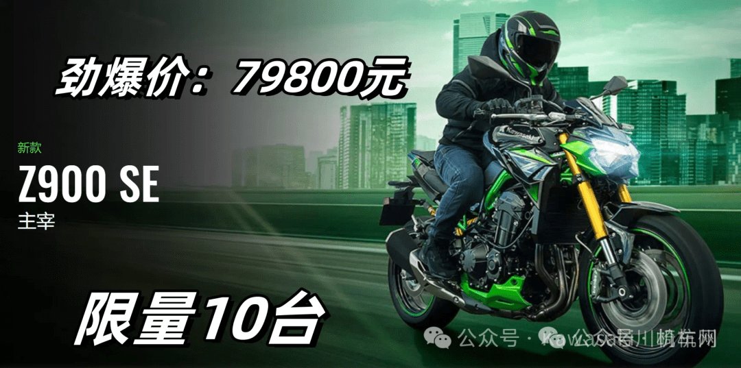 Z900SE再降2万,650降到5万,川崎在悄悄搞优惠~