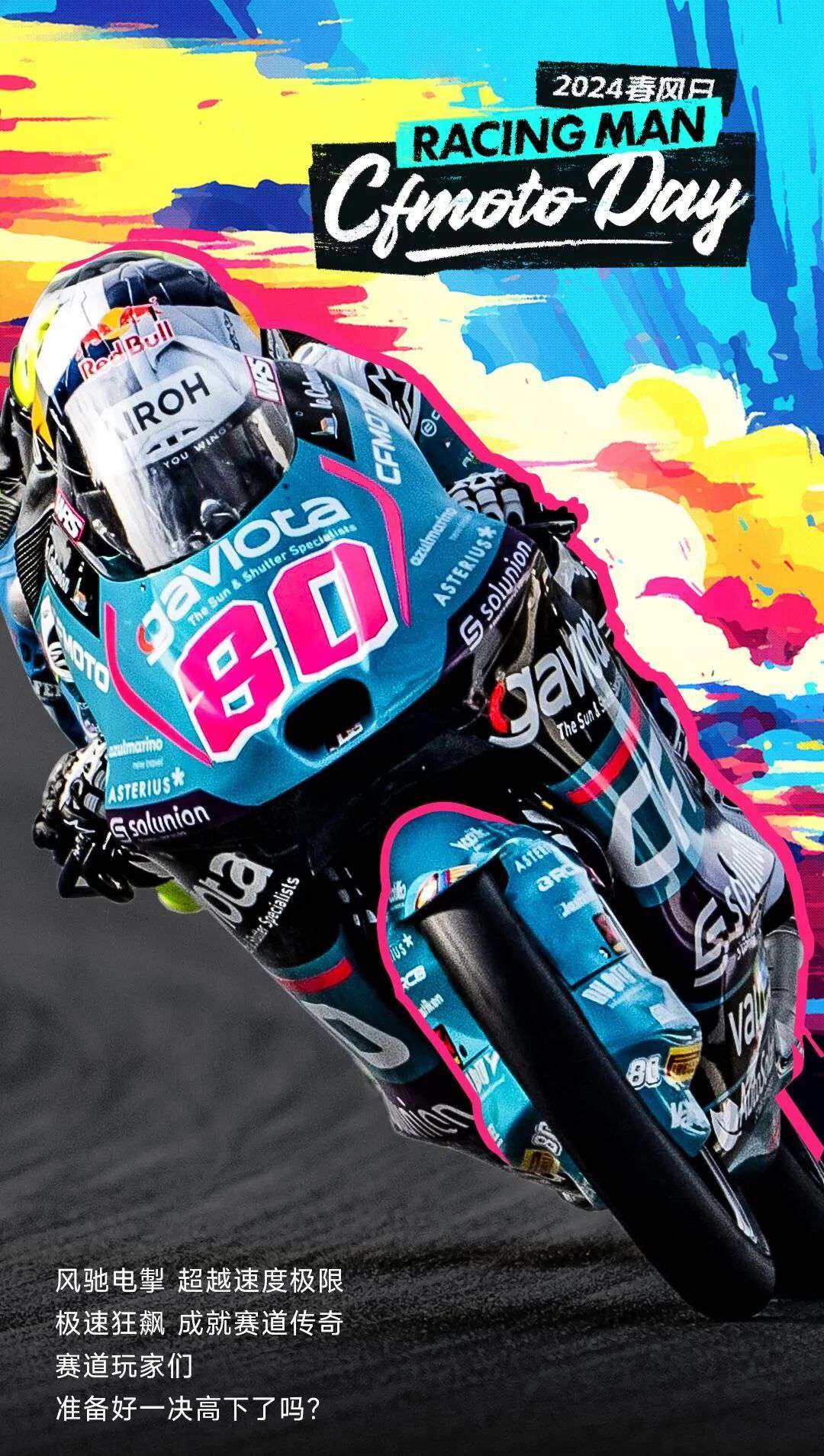 竞争年度最佳?超大型真人赛道游戏《2024 CFMOTO DAY-Racing Man》即将上线!