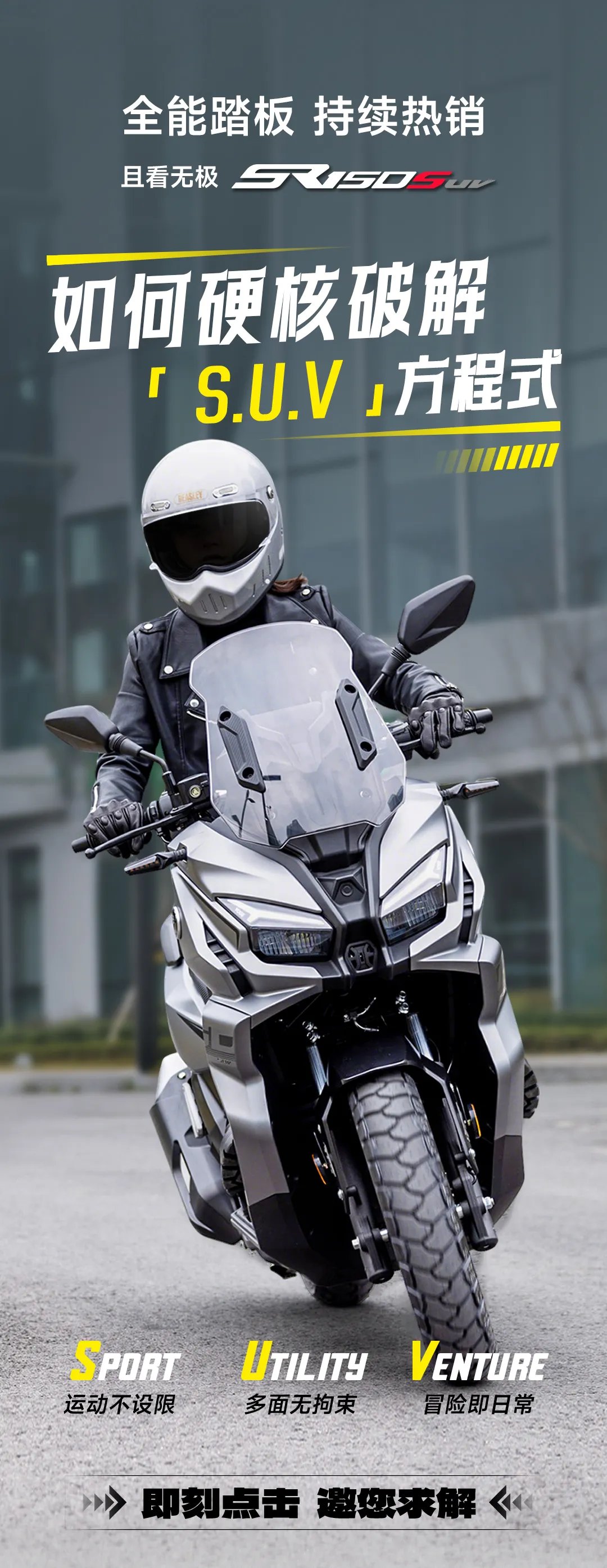 SR150S：正确解读「S.U.V」方程式