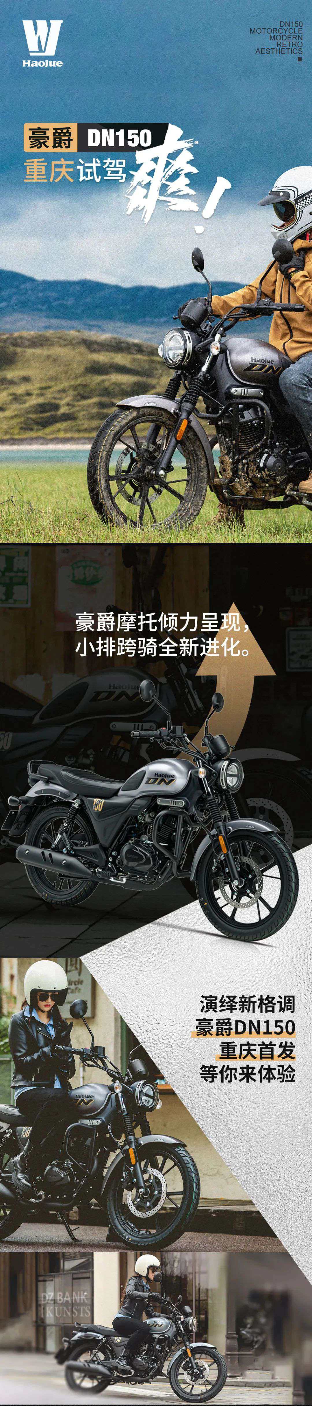 重庆及达广区域丨豪爵DN150试驾有礼活动正式启动!