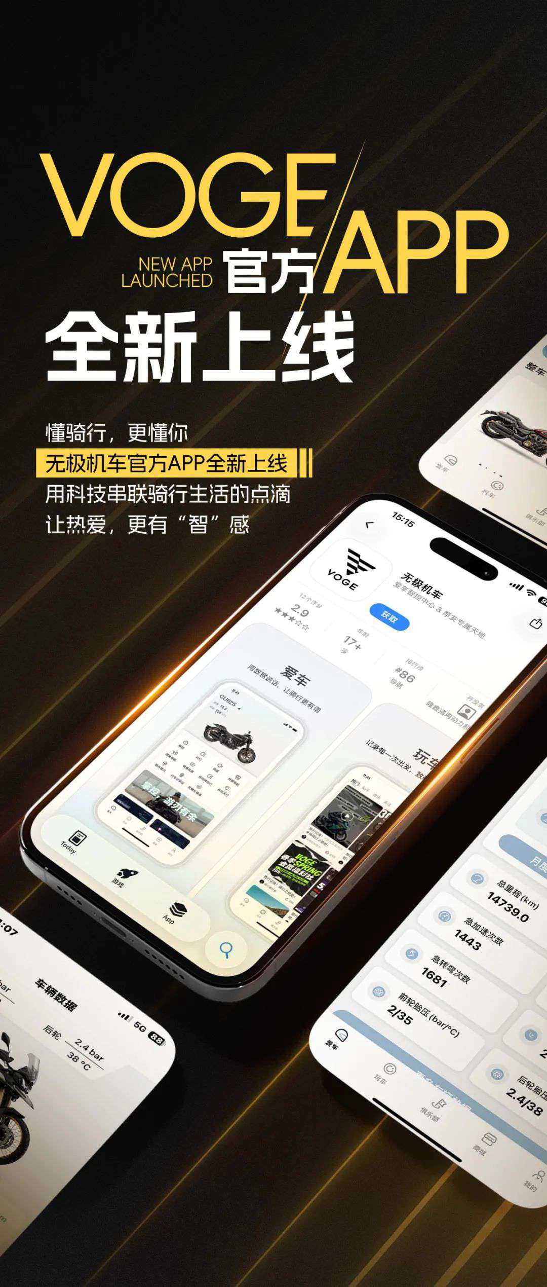 无极的车友赶紧下载,全新无极机车APP正式上线!