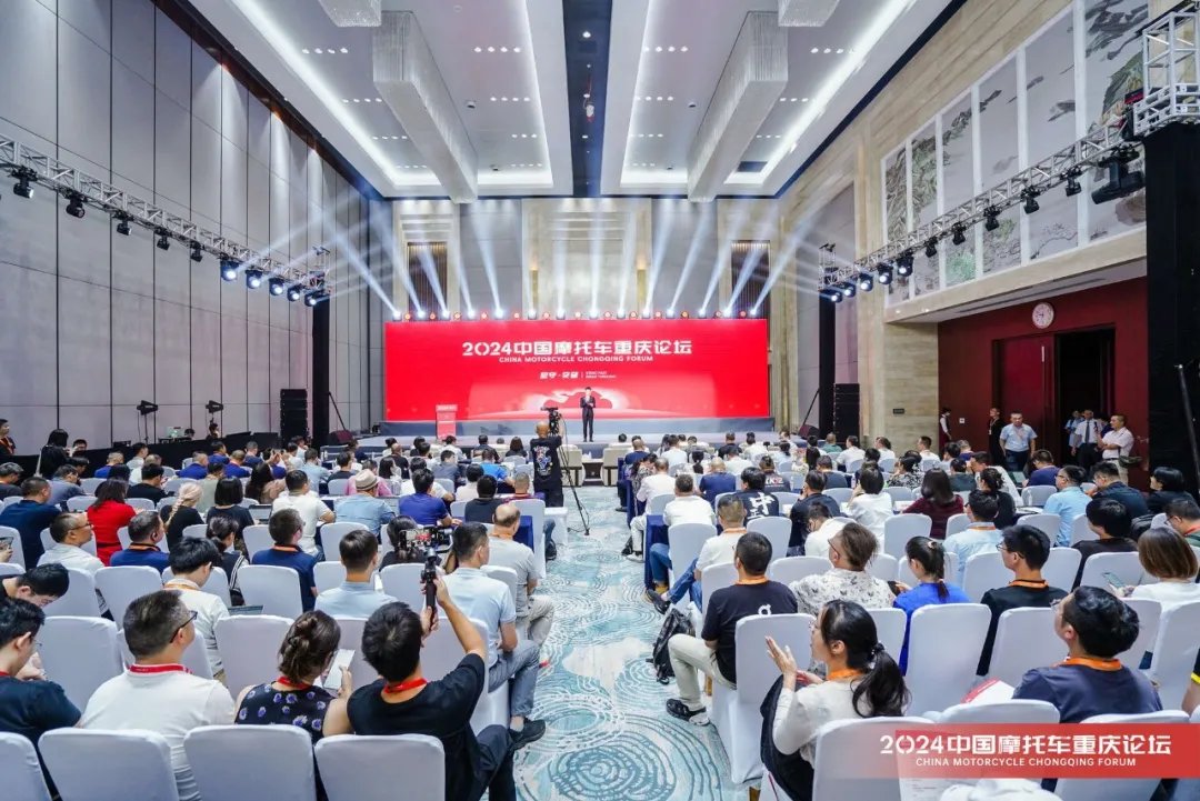 2024中国摩托车重庆论坛成功举办