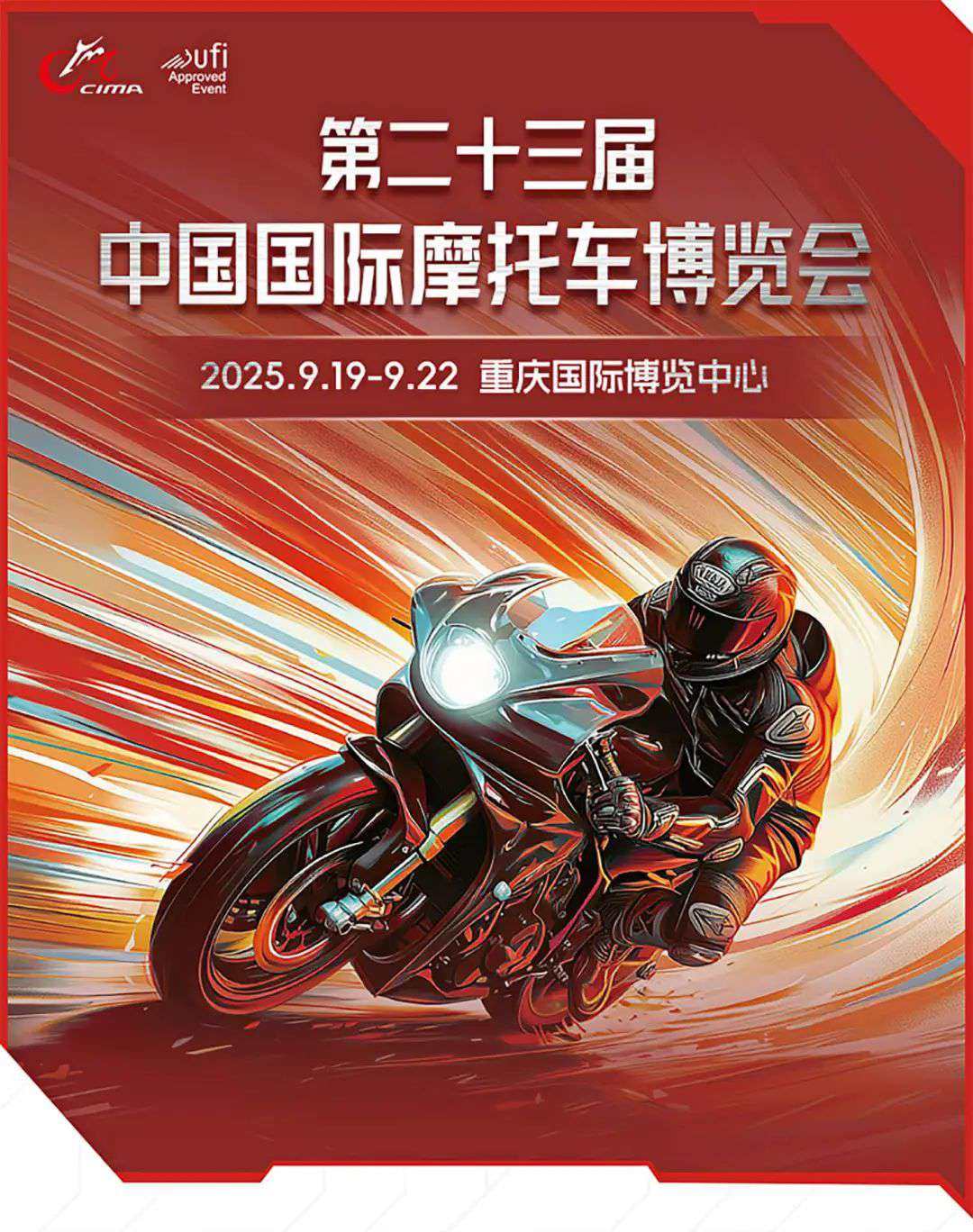 第23届中国国际摩托车博览会一文全掌握，还不赶快行动！