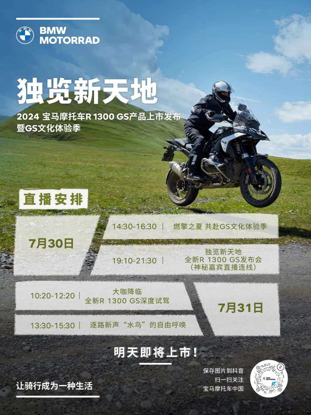 倒计时一天！BMW R 1300 GS将于明天正式上市