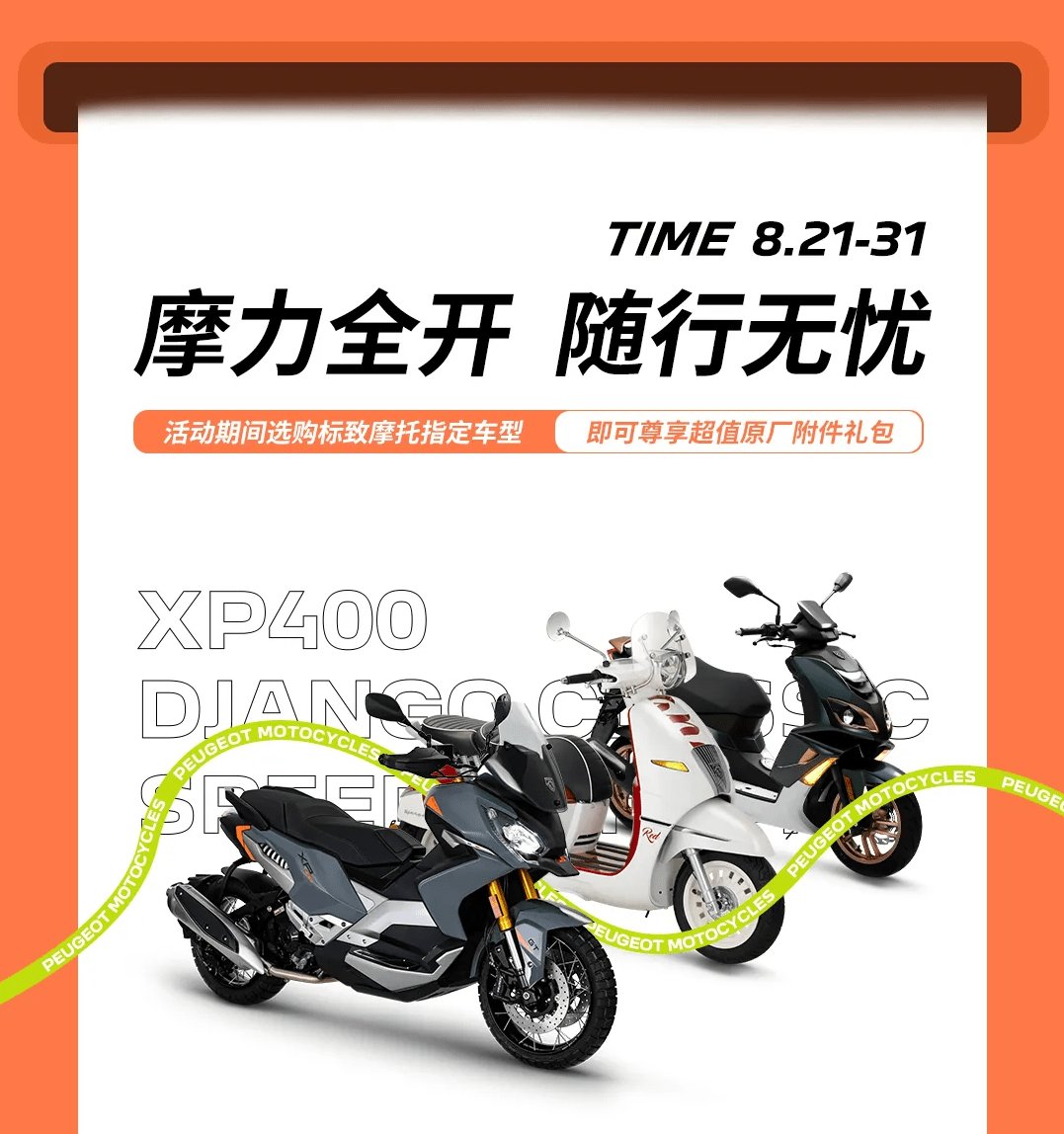 摩力全开 随行无忧丨超值附件礼包大放送