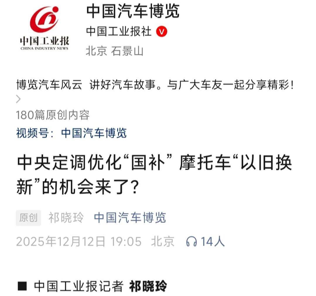 摩托车以旧换新“纳入国补”后，有多少福利呢？