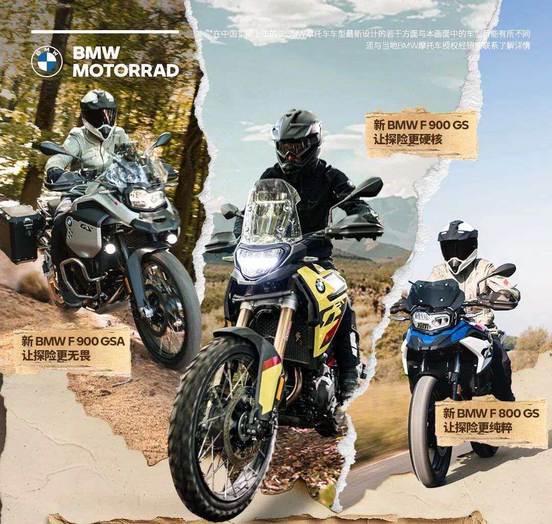 宝马全新F800GS、F900GS降2万！国产ADV还能不能顶得住