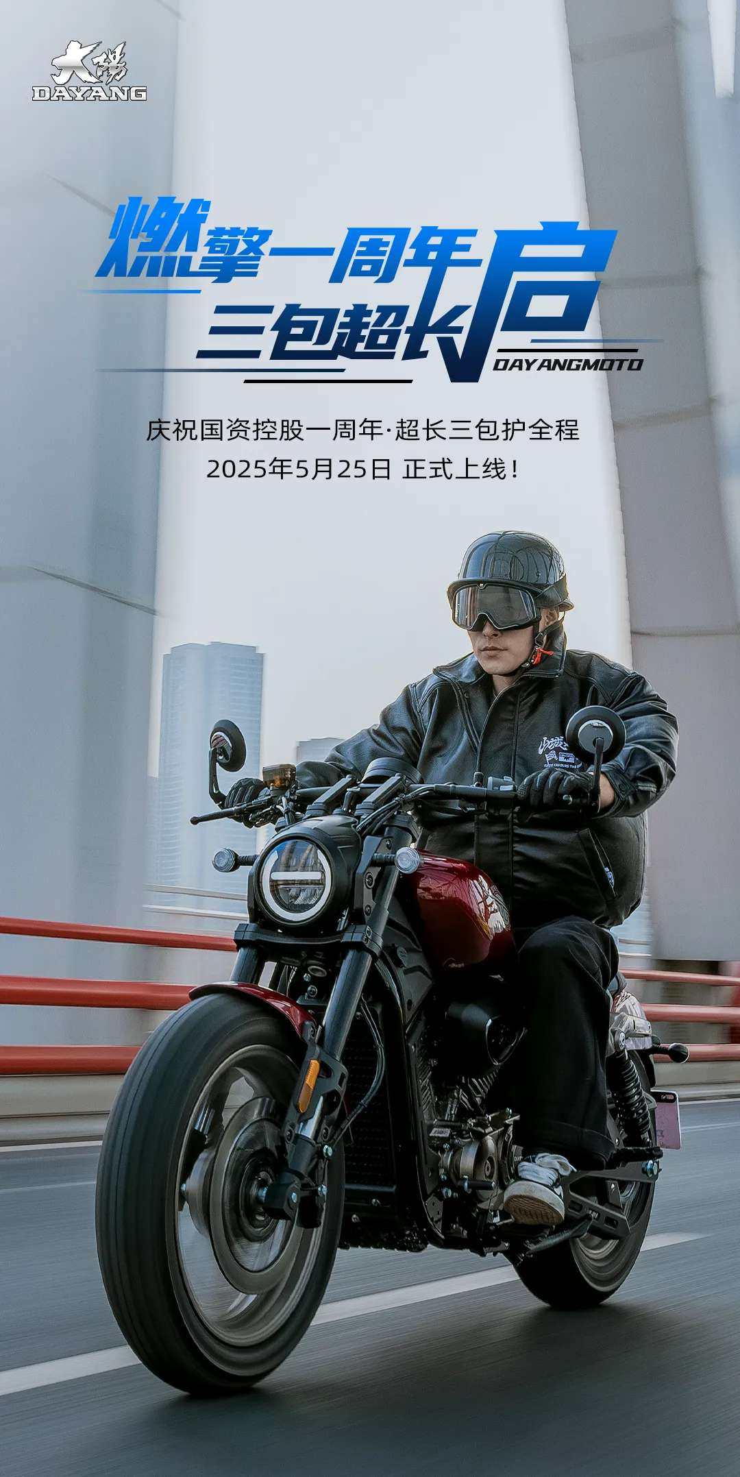 燃擎一周年，三包超长启！