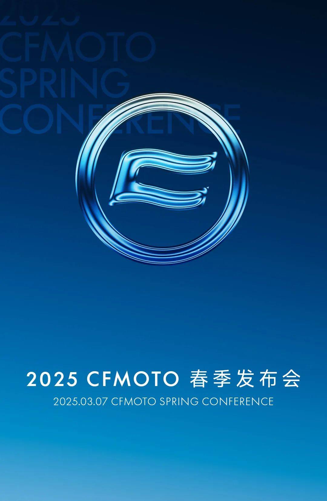 双车齐发,服务进化!一图看懂2025CFMOTO春季发布会