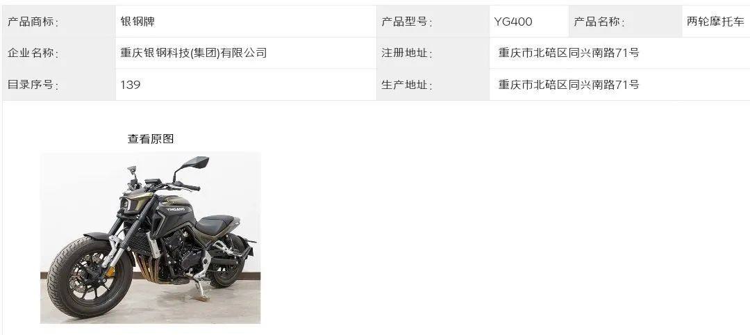 银钢首款四缸巡航曝光,原创外观欠火候据说引擎源自CB400