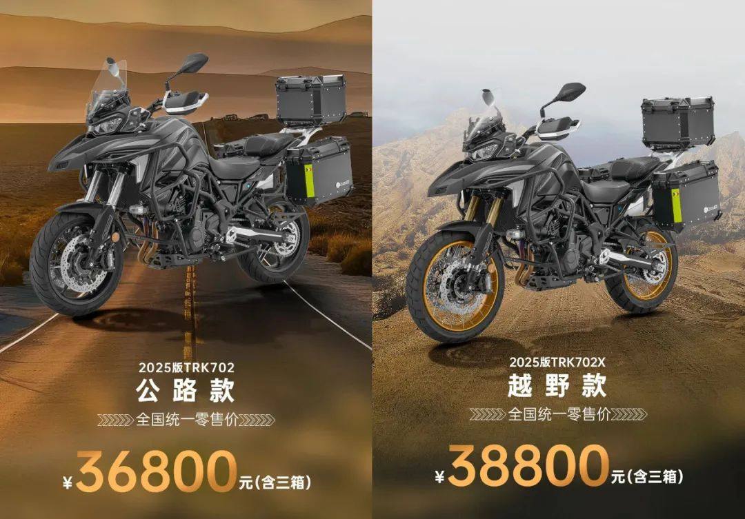 比700MT贵了近9千！贝纳利TRK702X新款上市，售价3.68万元起