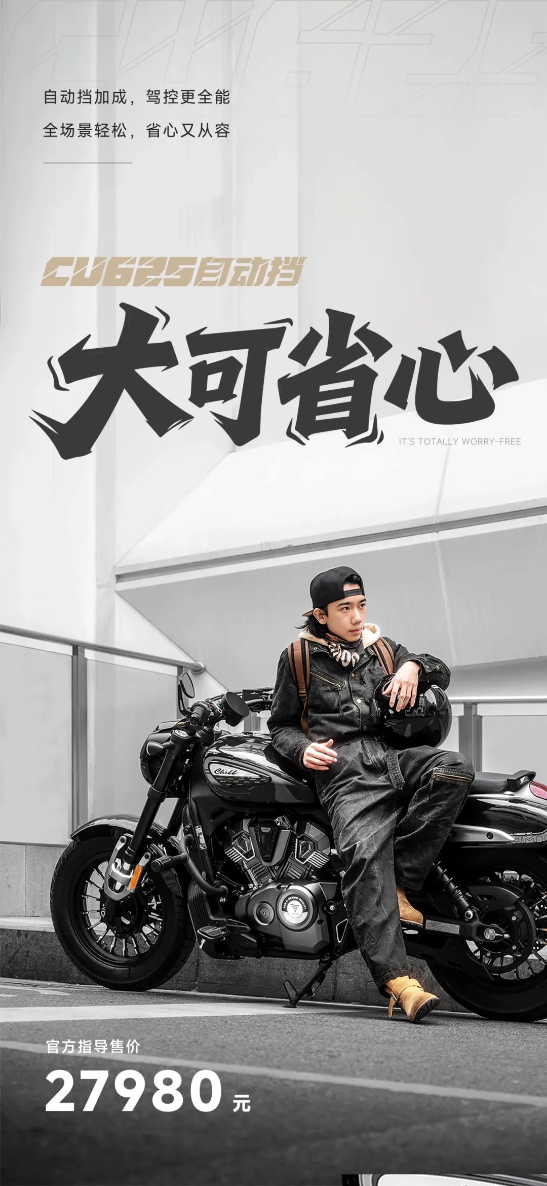 限时26980元，CU625自动挡省心登场！