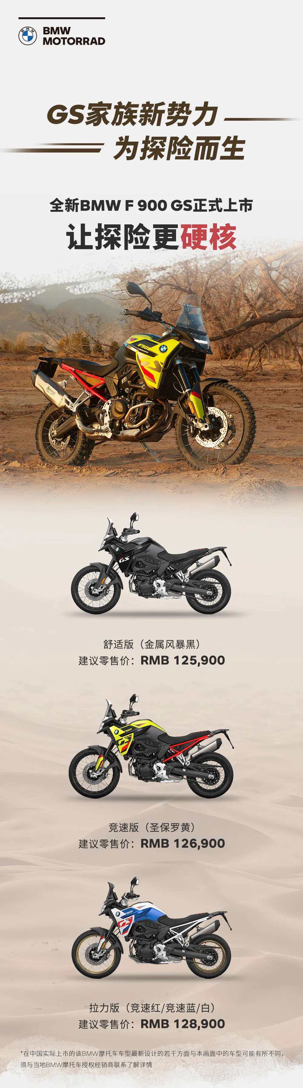 四款全新车型正式上市，旗舰ADV完成全国首秀