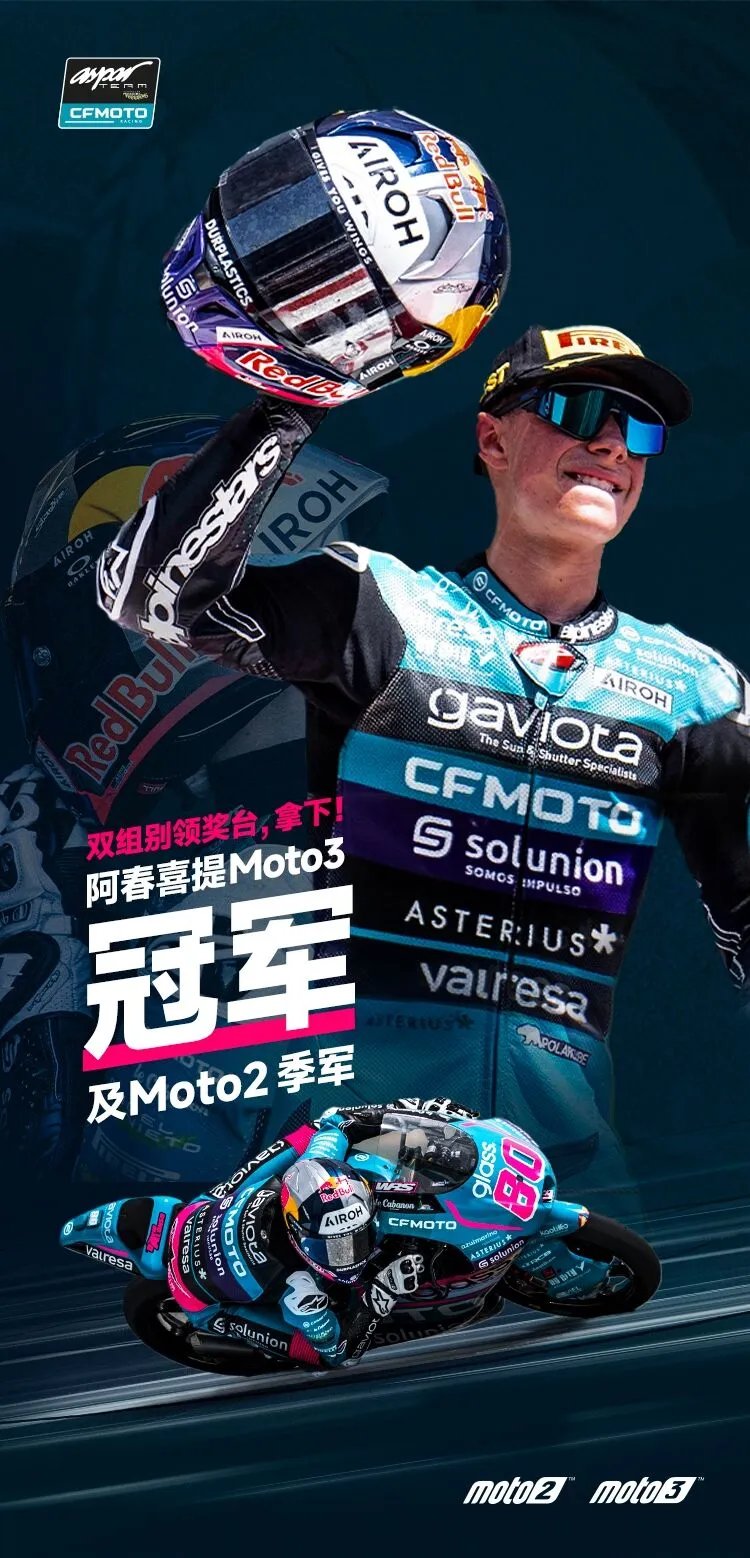 冠军+季军!CFMOTO赛季第四次斩获双组别领奖台!