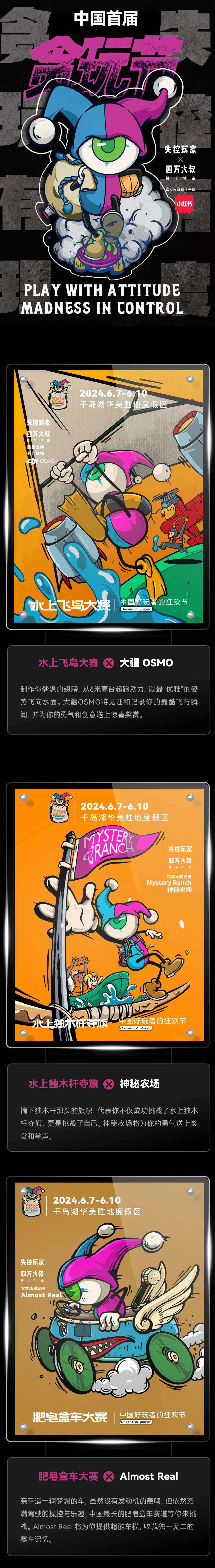 失控玩家？中国首届好玩者的狂欢节！
