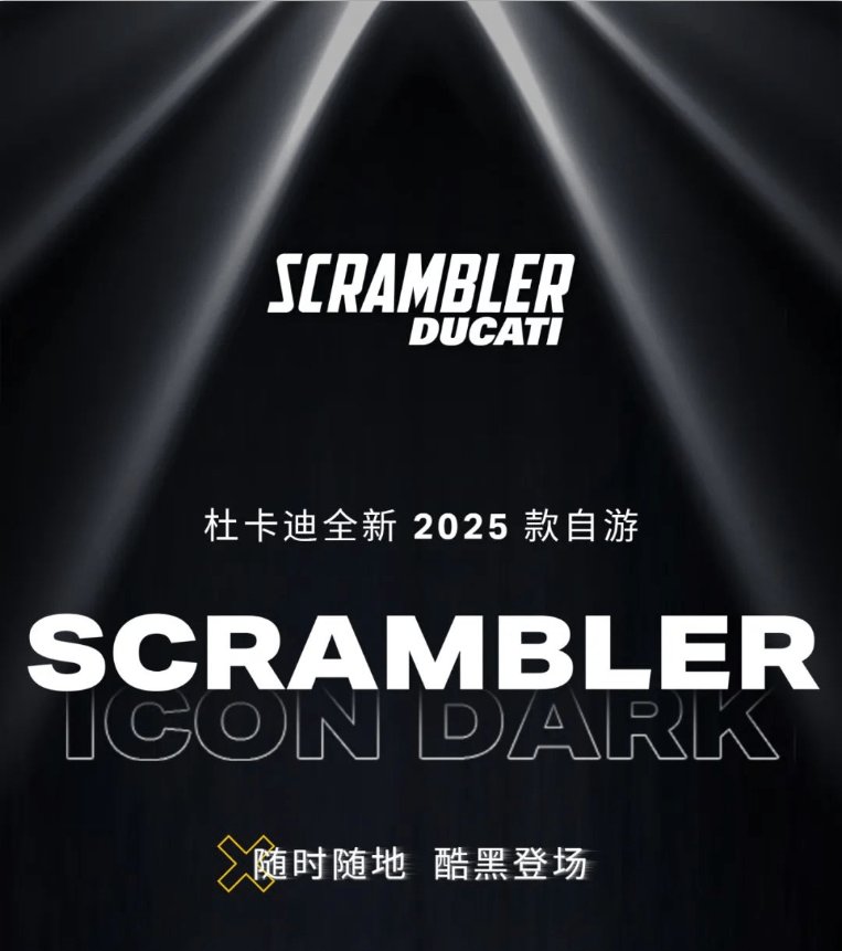 全新2025款自游 Scrambler Icon Dark 正式上市