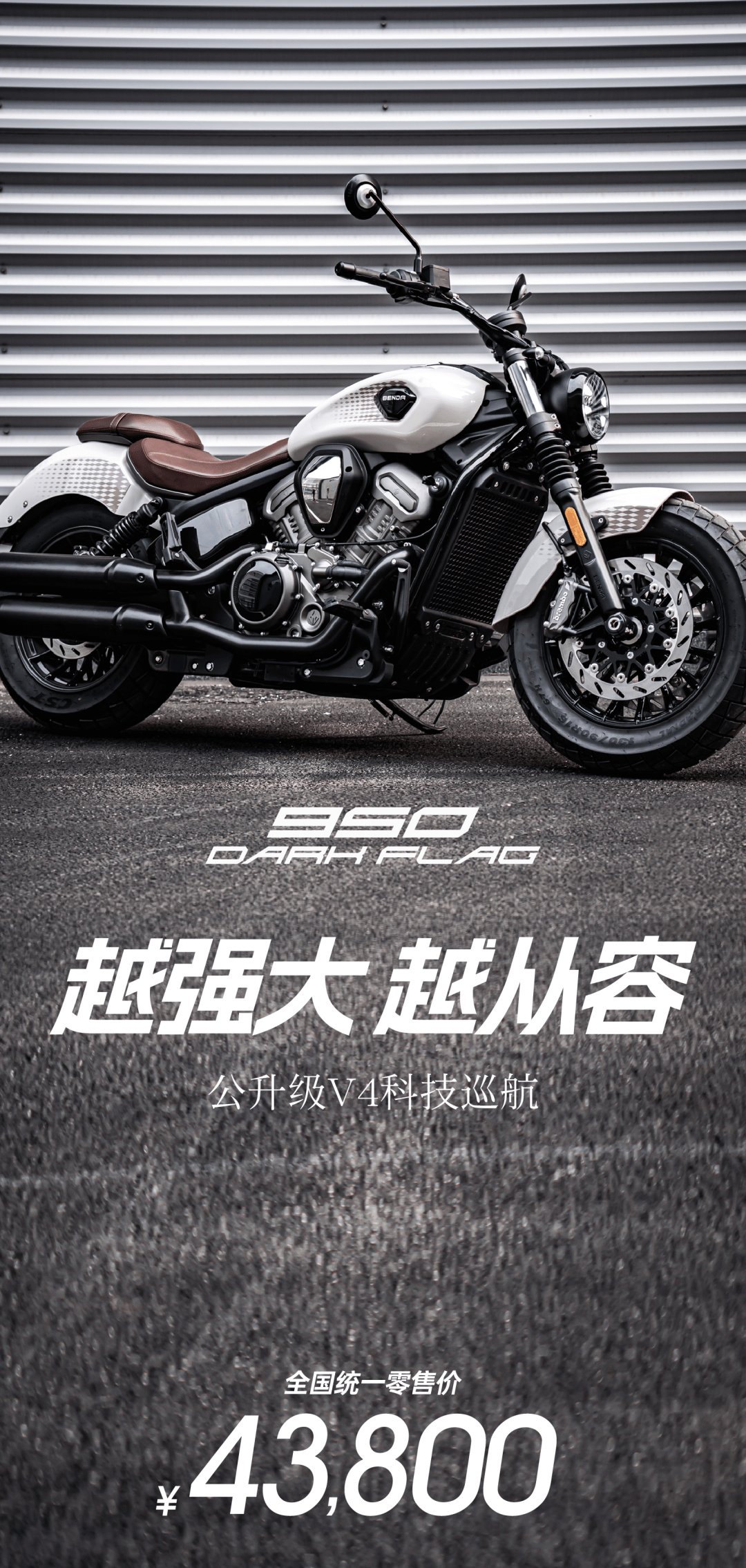 43,800元！黑旗950即刻开售！首批购车尊享3大购车权益！