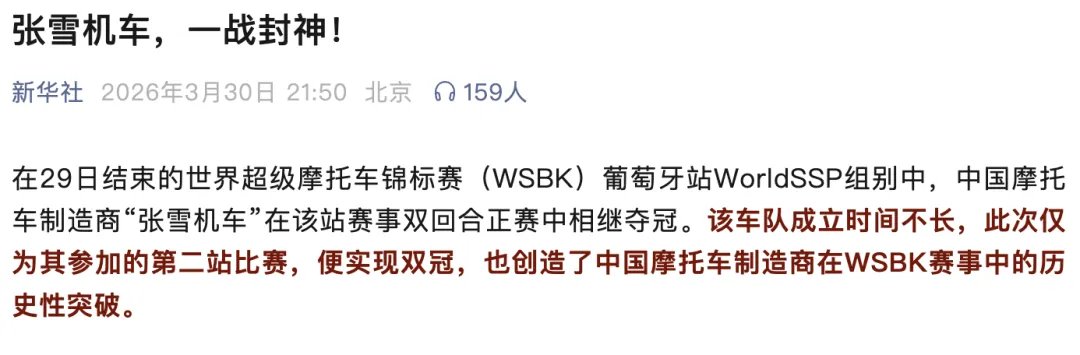 这下全国人民都认识张雪了