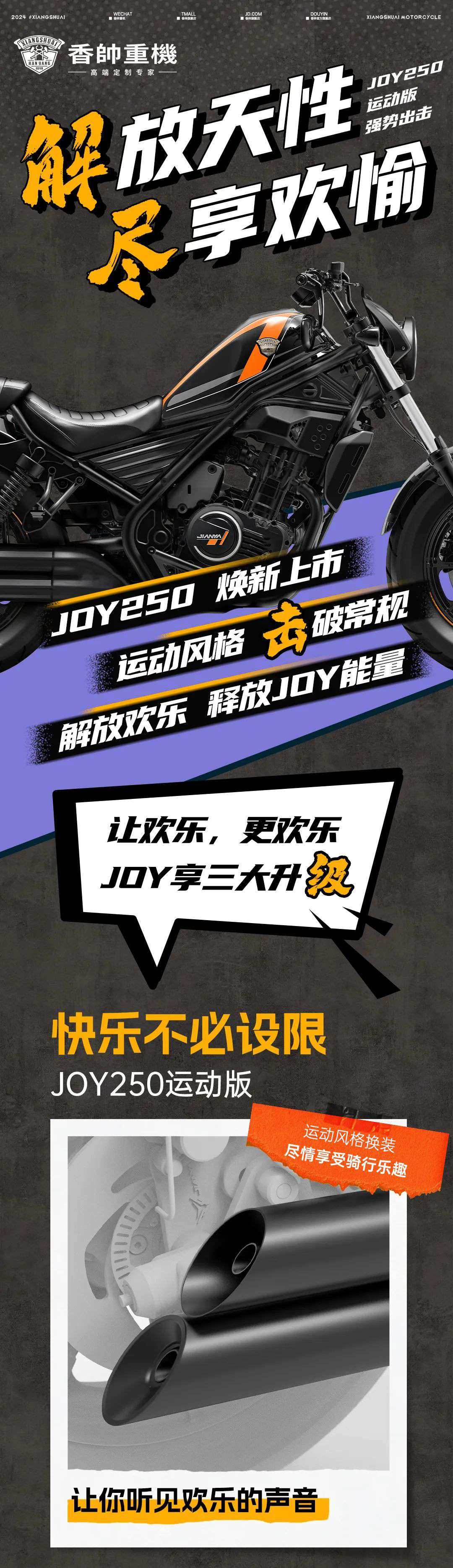 解放欢乐的战士！13980元，JOY250运动版强势出击