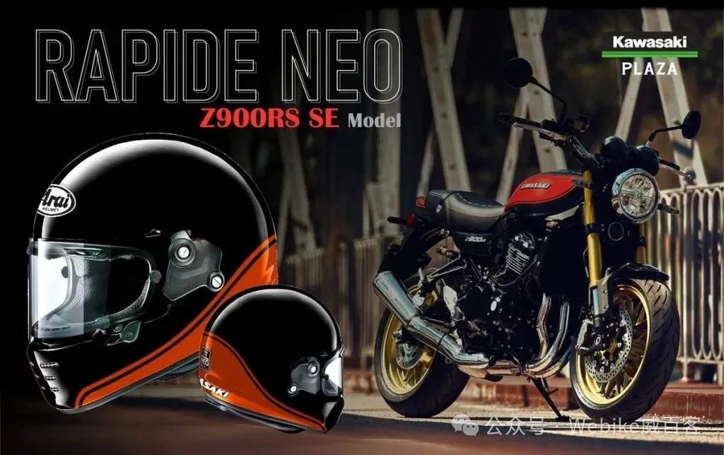 Arai RAPIDE NEO推出火之玉专属配色头盔｜同步Z900RS SE 2026款配色