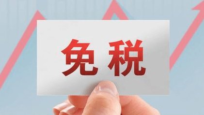 财务部:关于摩托车免税政策...