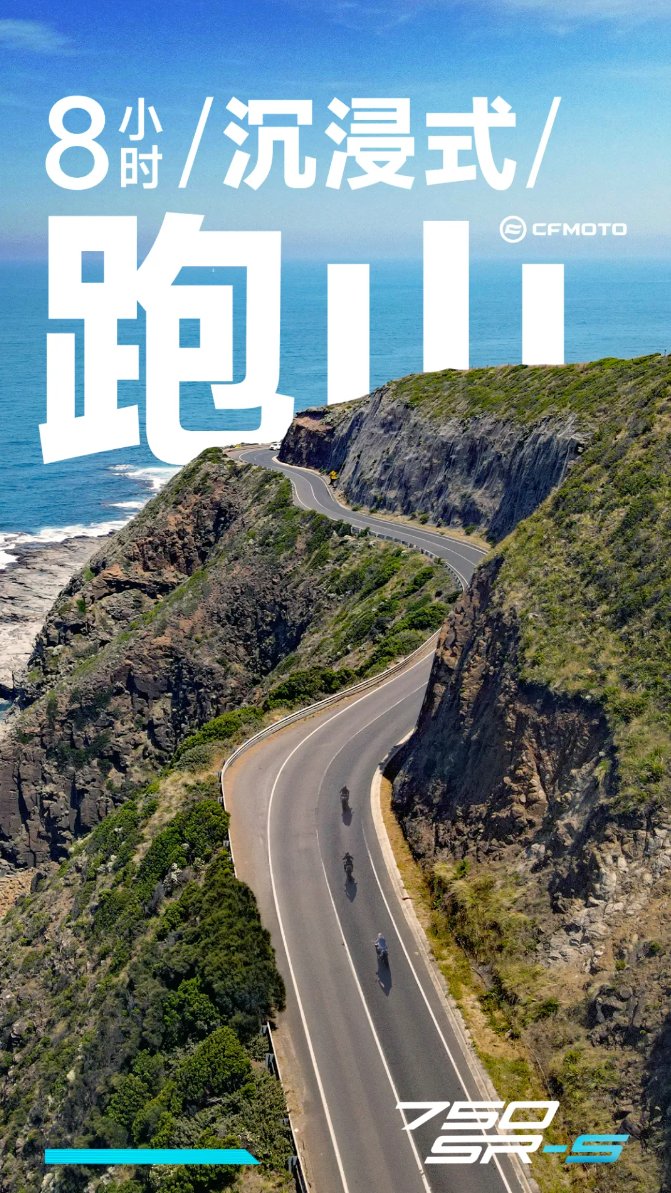 阿春买单,组队跑山!与750SR-S跑进中国最美山路