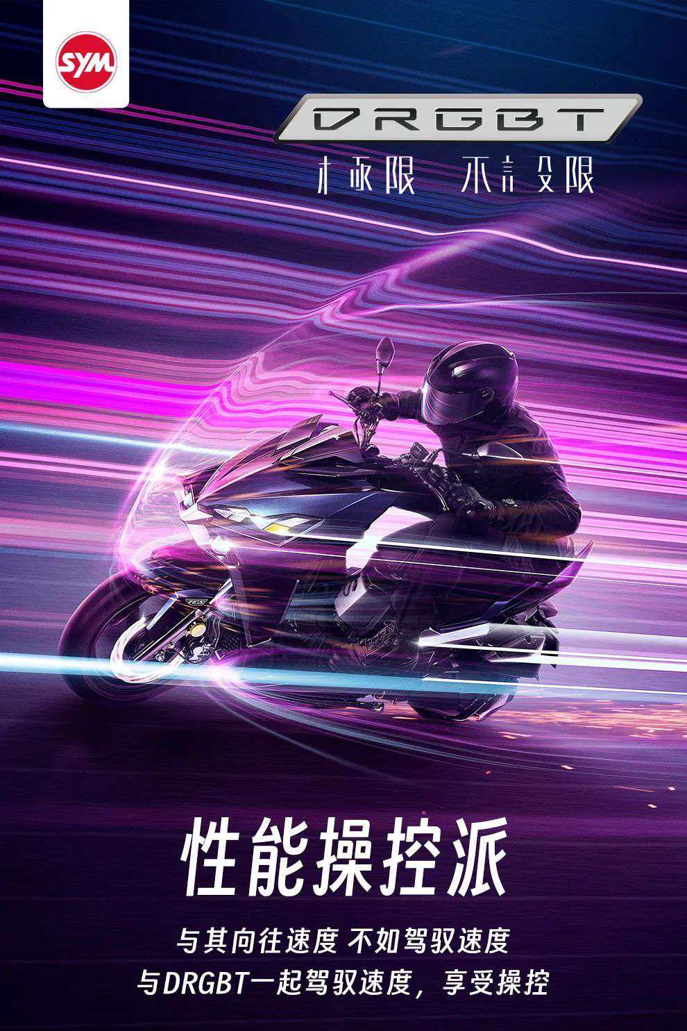 16,980元！三阳 DRGBT 二代 “包牌价” 延期至5月31日