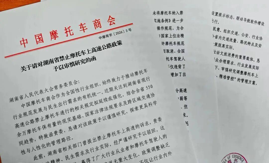 湖南拟禁止摩托上高速遭商会出函劝阻