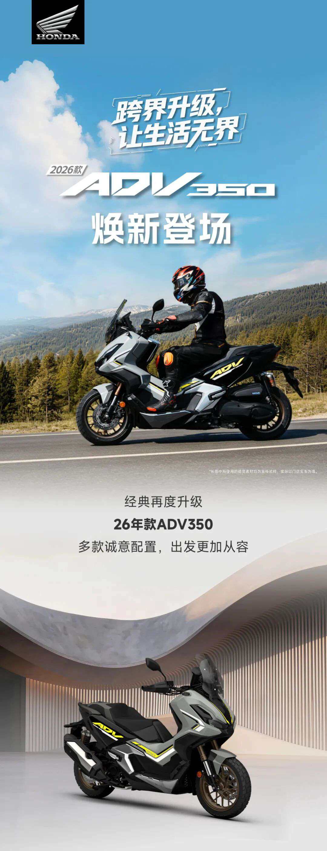 跨界升级,让生活无界丨ADV350焕新登场