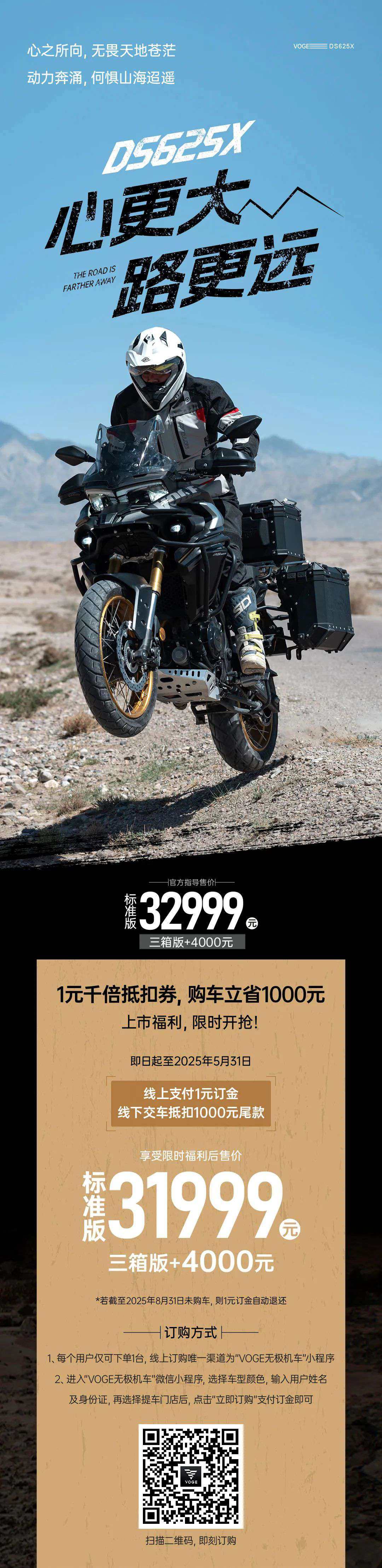 限时¥31999元，DS625X邀你共赴远方！
