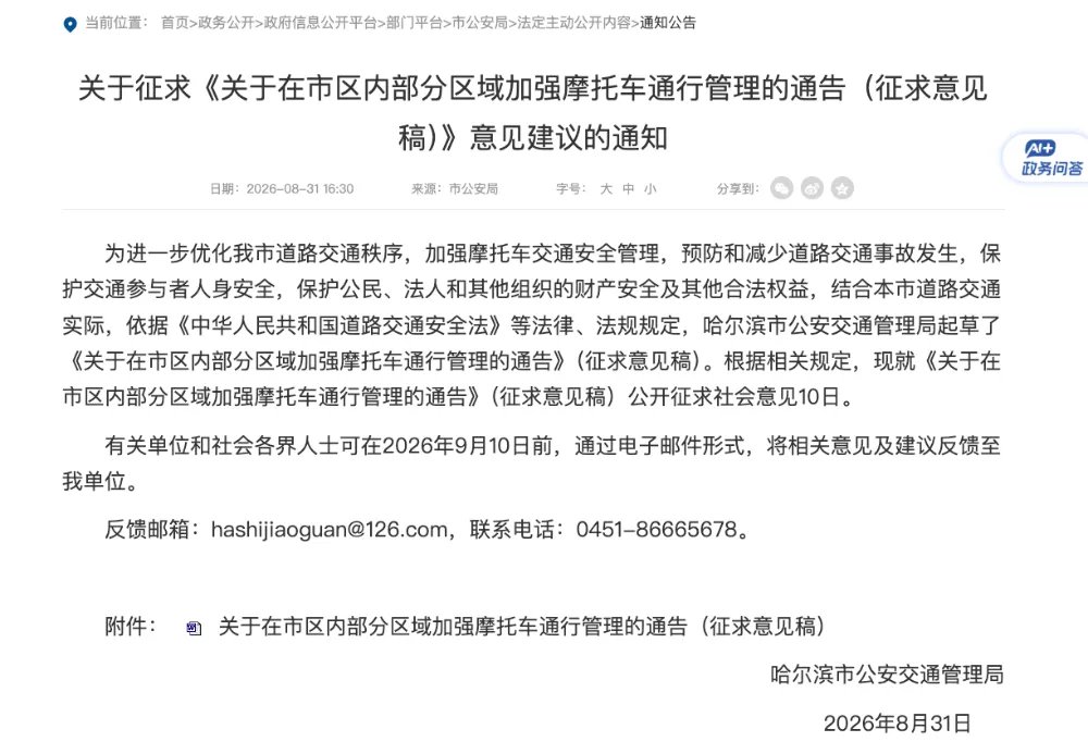 哈尔滨禁摩拟续两年；赛421S顶配落地32999元；凯越联手中石化送油券不限品牌；标致本田9月硬刚豪爵；