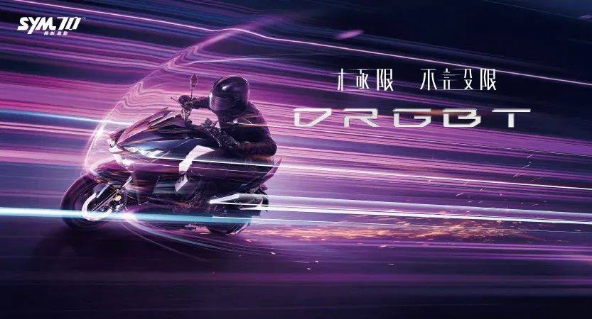 新龙王面世!三阳NEW DRG踏板正式上市,外观更犀利还有可变进气加持