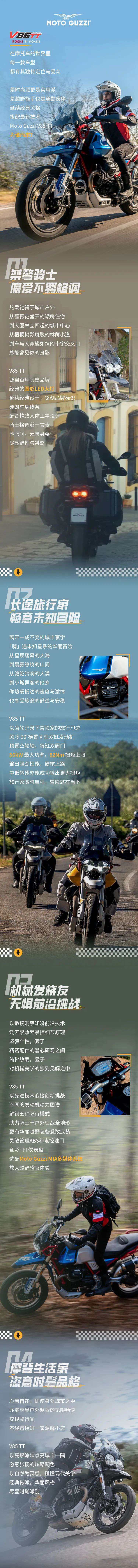 Moto Guzzi V85 TT,为谁而来?