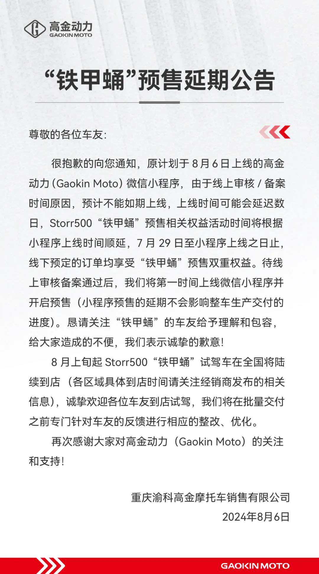 “铁甲蛹”预售延期公告