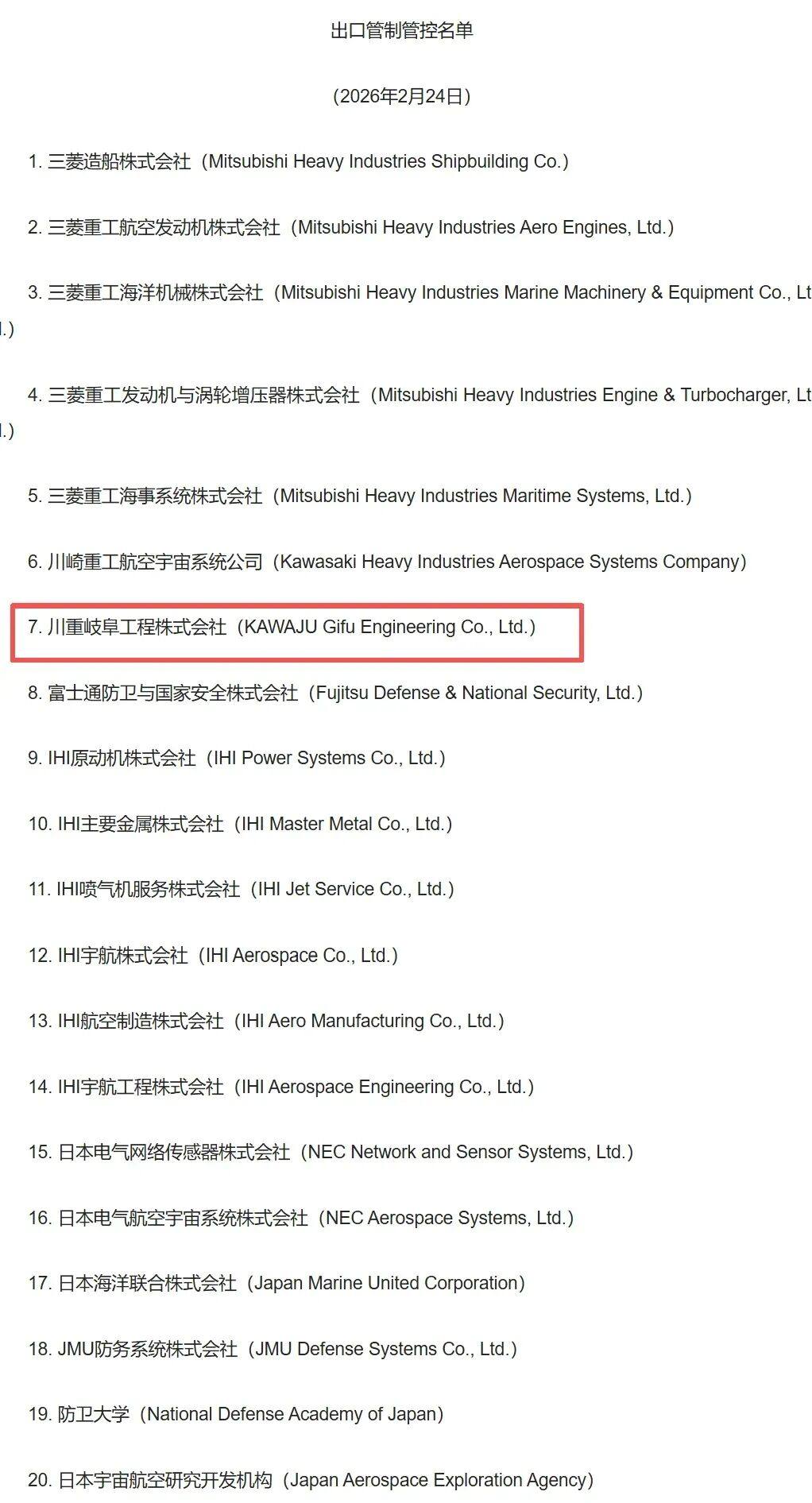 商务部将川崎重工列入黑名单...