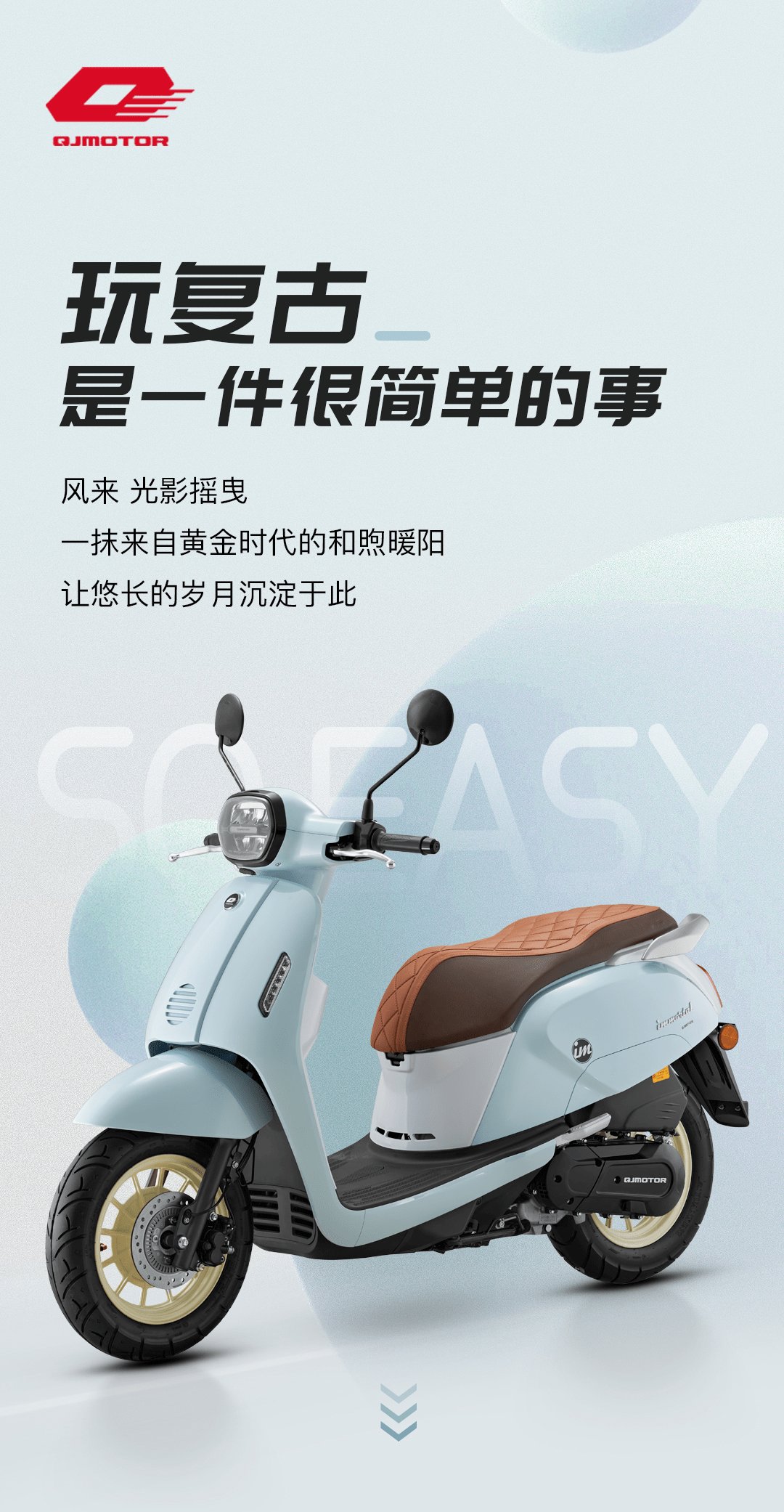 阳光壹米 | 简单复古 致敬时代