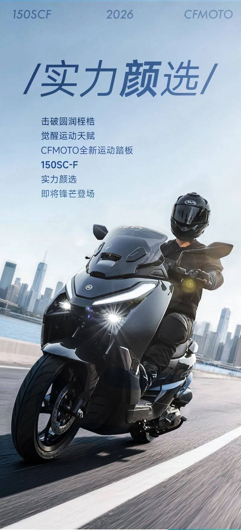 150SC-F丨实力颜选,即将登场