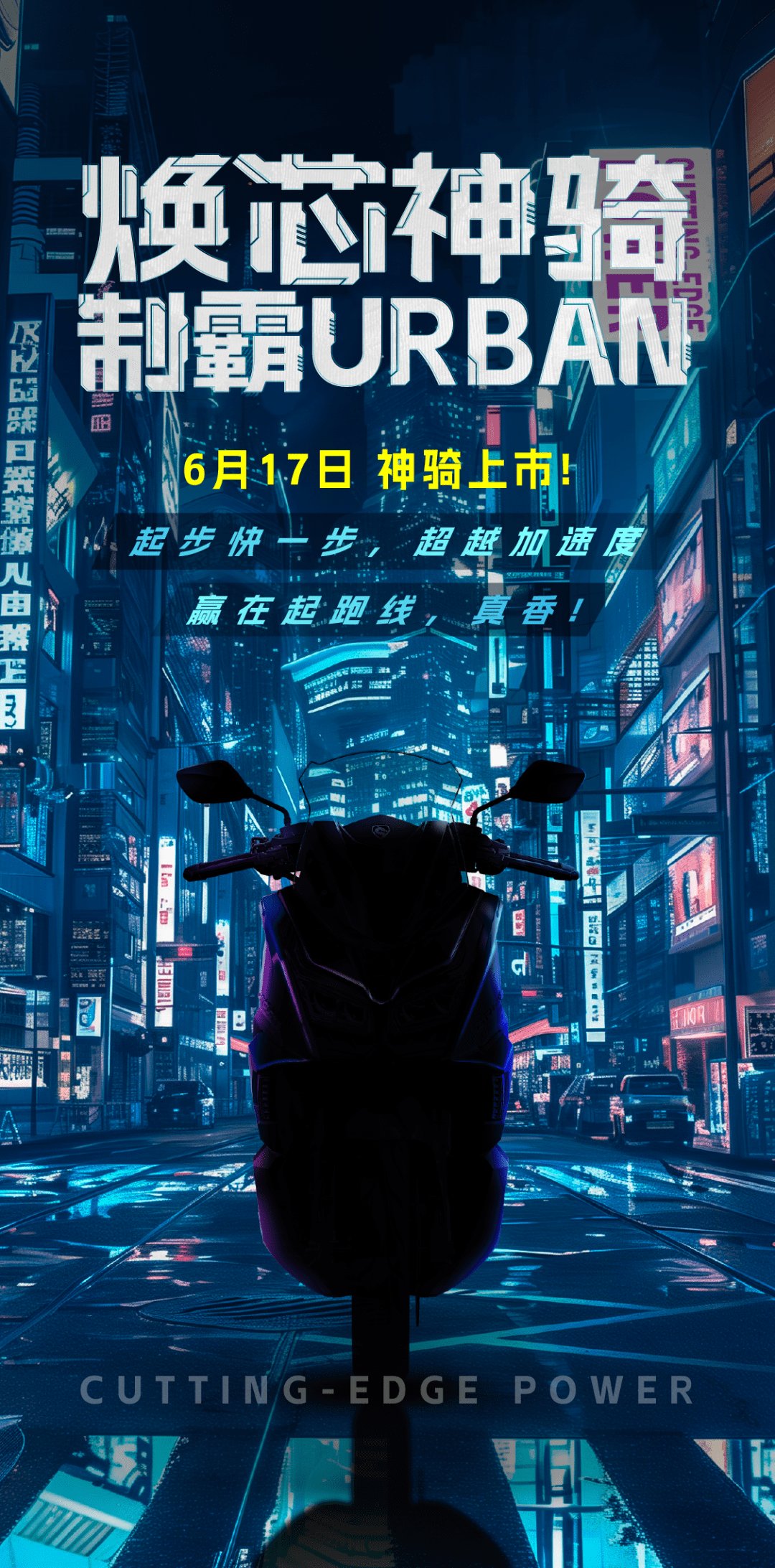 重磅上新 | 赢在起跑线，真香即将来袭！