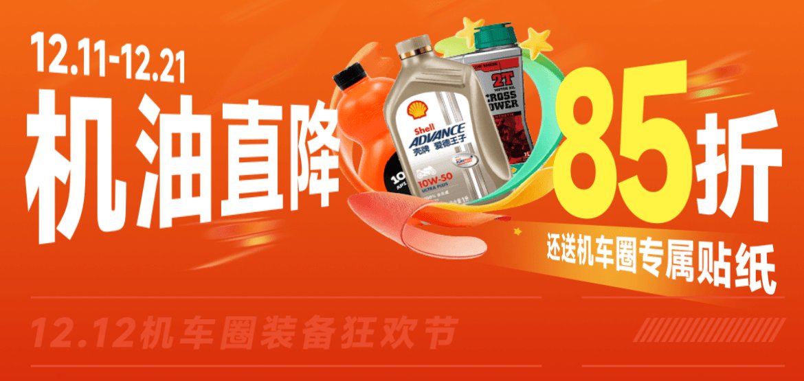 全品牌机油8.5折直享,给引擎“喝”好的更划算