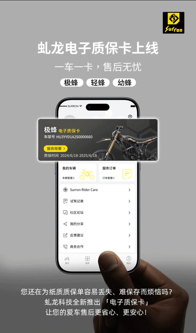 虬龙APP | 电子质保卡上线!